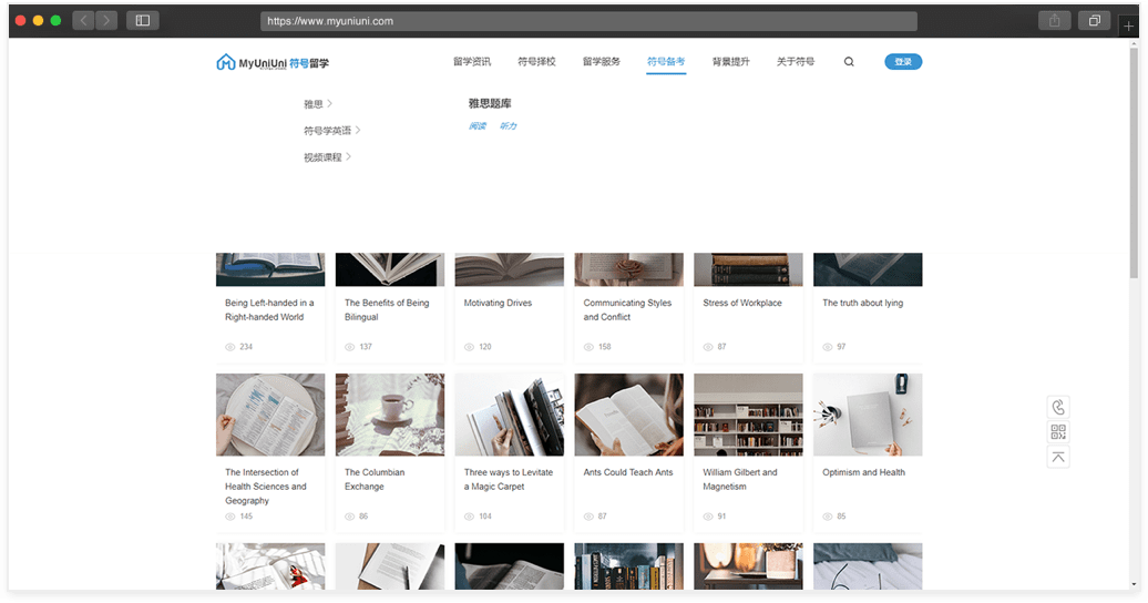 雅思備考-列表頁