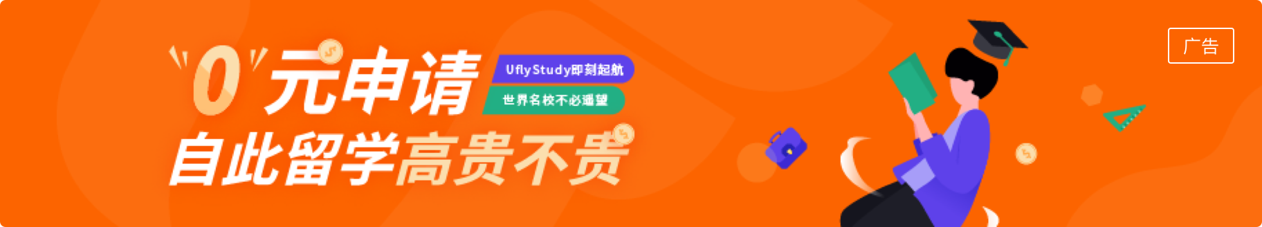 優(yōu)飛躍免費留學(xué)申請
