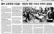 HDC Chinese and Korean Bilingual High School HDC Chinese and Korean Bilingual High School