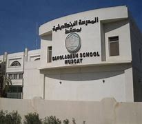 Bangladesh School Muscat Bangladesh School Muscat