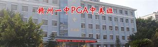 Ganzhou No.1 Middle School PGA Sino-us Class Ganzhou No.1 Middle School PGA Sino-us Class