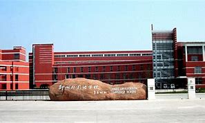 Zhengzhou Foreign Language School Zhengzhou Foreign Language School