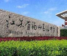 Jiangsu Xishan Senior High School Jiangsu Xishan Senior High School