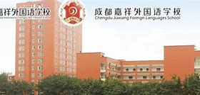 Chengdu No.7 Middle School Jiaxiang Foreign Language School Chengdu No.7 Middle School Jiaxiang Foreign Language School