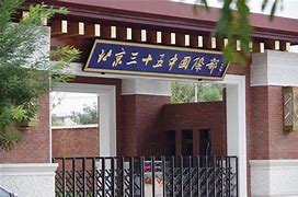 Beijing no. 35 Middle School Beijing no. 35 Middle School
