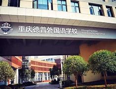 Chongqing Foreign Language School Chongqing Foreign Language School