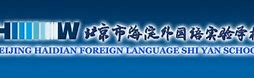 Beijing Haidian Foreign Language Experimental School Beijing Haidian Foreign Language Experimental School