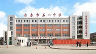 Changchun Jida Affiliated High School Experimental School Changchun Jida Affiliated High School Experimental School