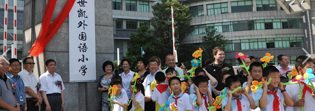 Shanghai New Tsinghua Doctor Kai Foreign Language School Shanghai New Tsinghua Doctor Kai Foreign Language School