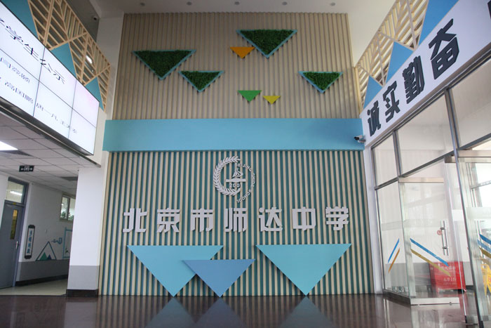 Beijing Shi Da High School Beijing Shi Da High School