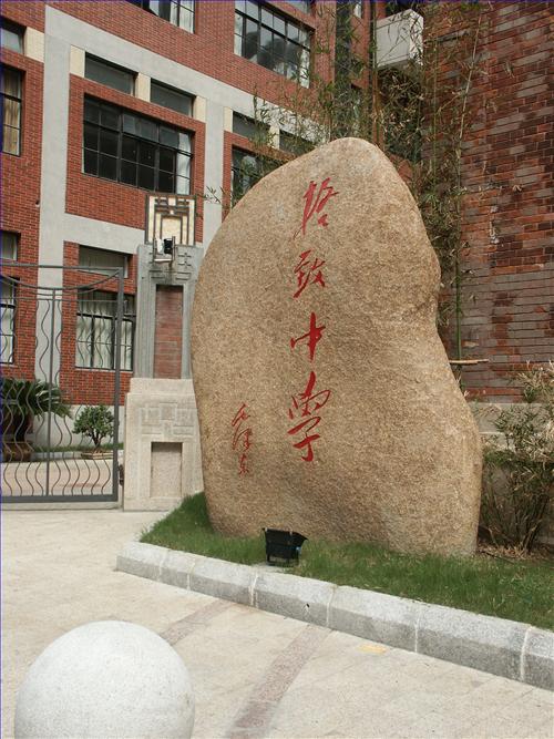 Shanghai Gezhi Middle School International Department Shanghai Gezhi Middle School International Department