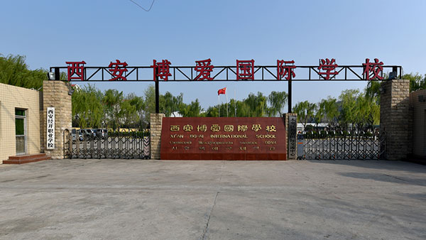 Xi 'an Fraternity International School Xi 'an Fraternity International School