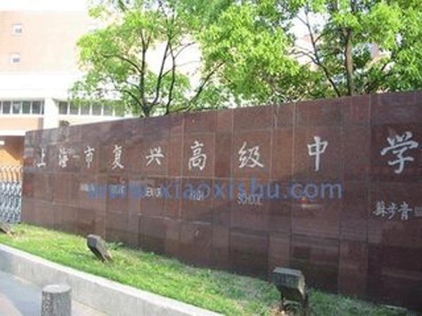 Shanghai Fuxing Senior High School International Department Shanghai Fuxing Senior High School International Department
