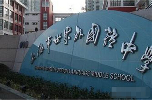 Shanghai World Foreign Language Middle School International Department Shanghai World Foreign Language Middle School International Department