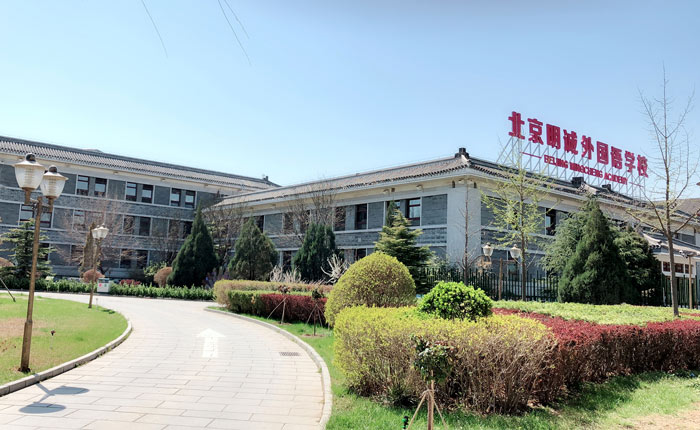 Beijing Ming Cheng Academy Beijing Ming Cheng Academy