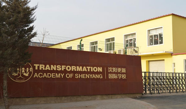 Shenyang Xinxing International School Shenyang Xinxing International School
