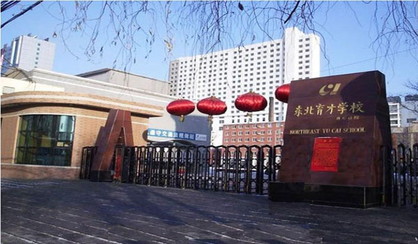 International Department of Northeast Yucai School International Department of Northeast Yucai School